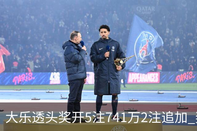 大乐透头奖开5注741万2注追加 奖池余额7.76亿