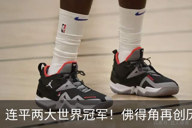 连平两大世界冠军！佛得角再创历史 黑马绝非只靠运气